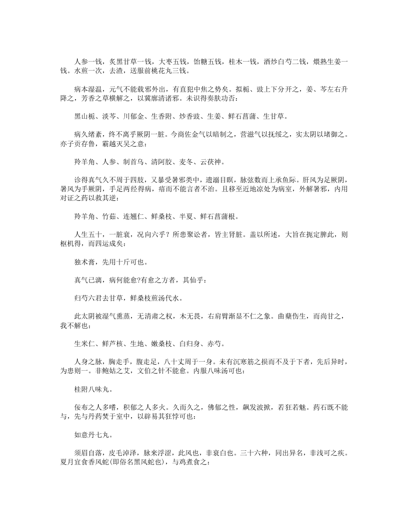 一瓢医案.txt 第4页