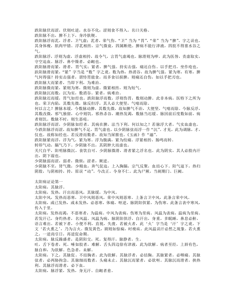 伊尹汤液经.txt 第5页