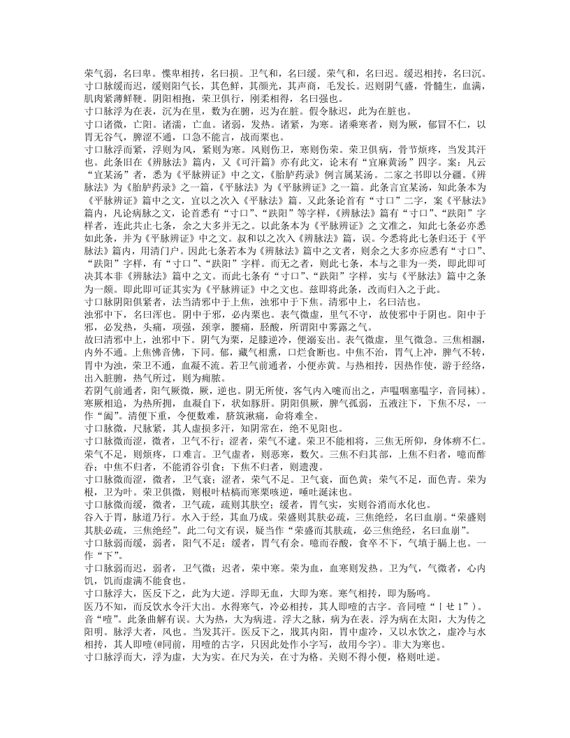 伊尹汤液经.txt 第4页