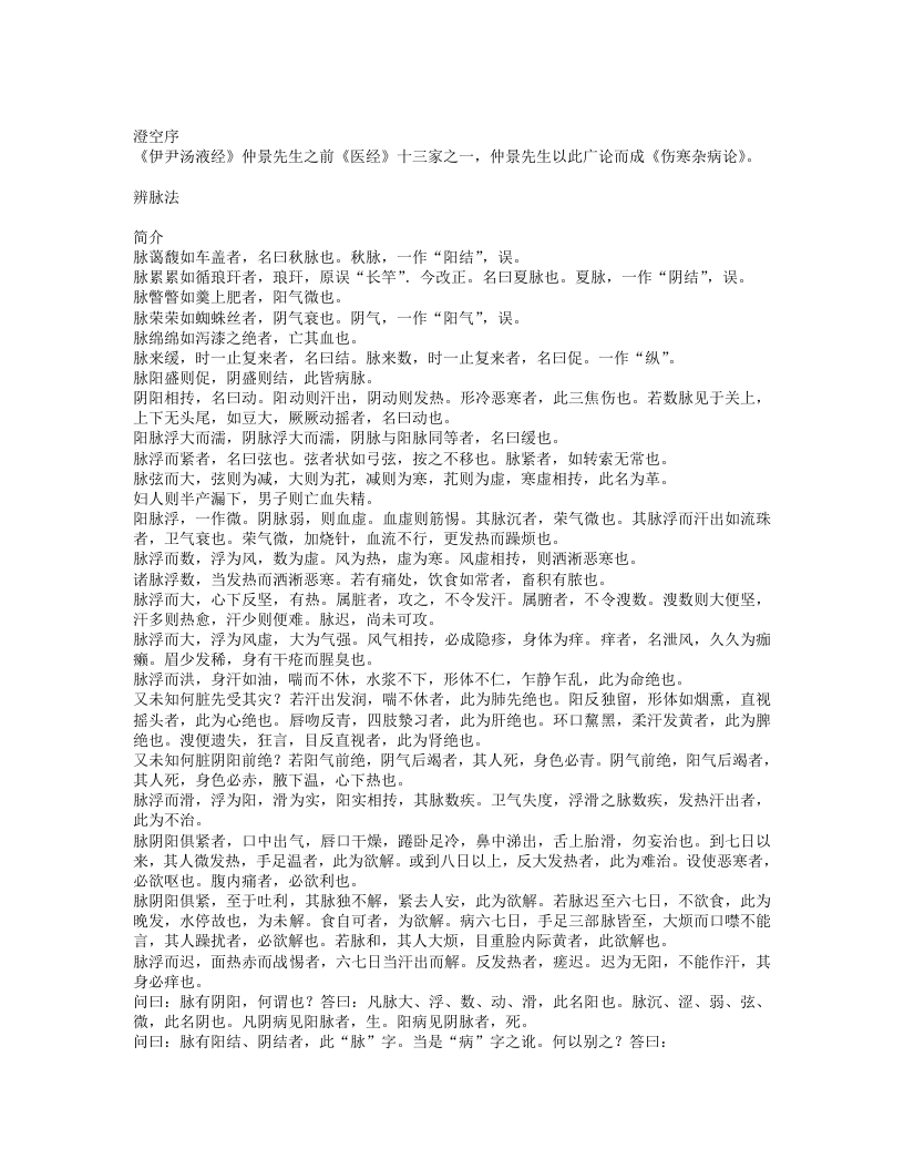 伊尹汤液经.txt 第1页
