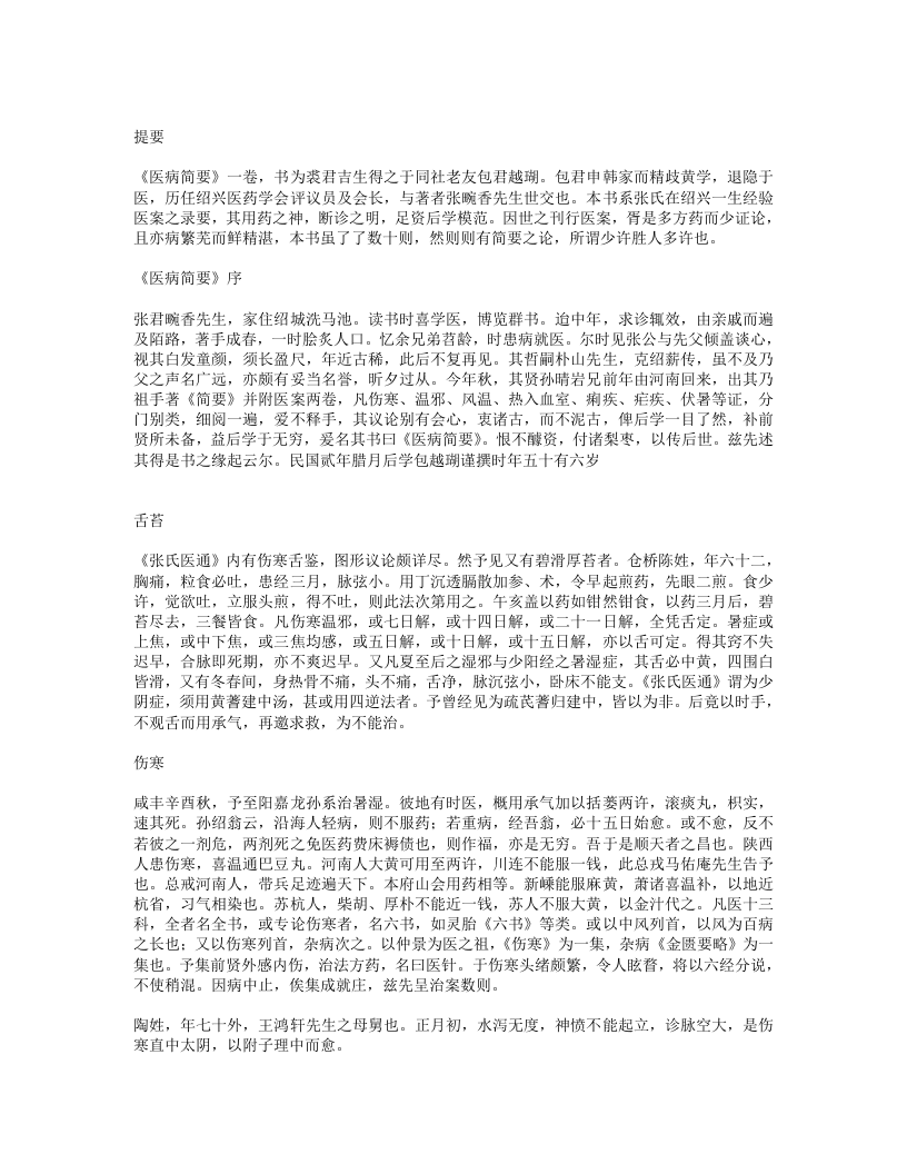 医病简要.txt 第1页
