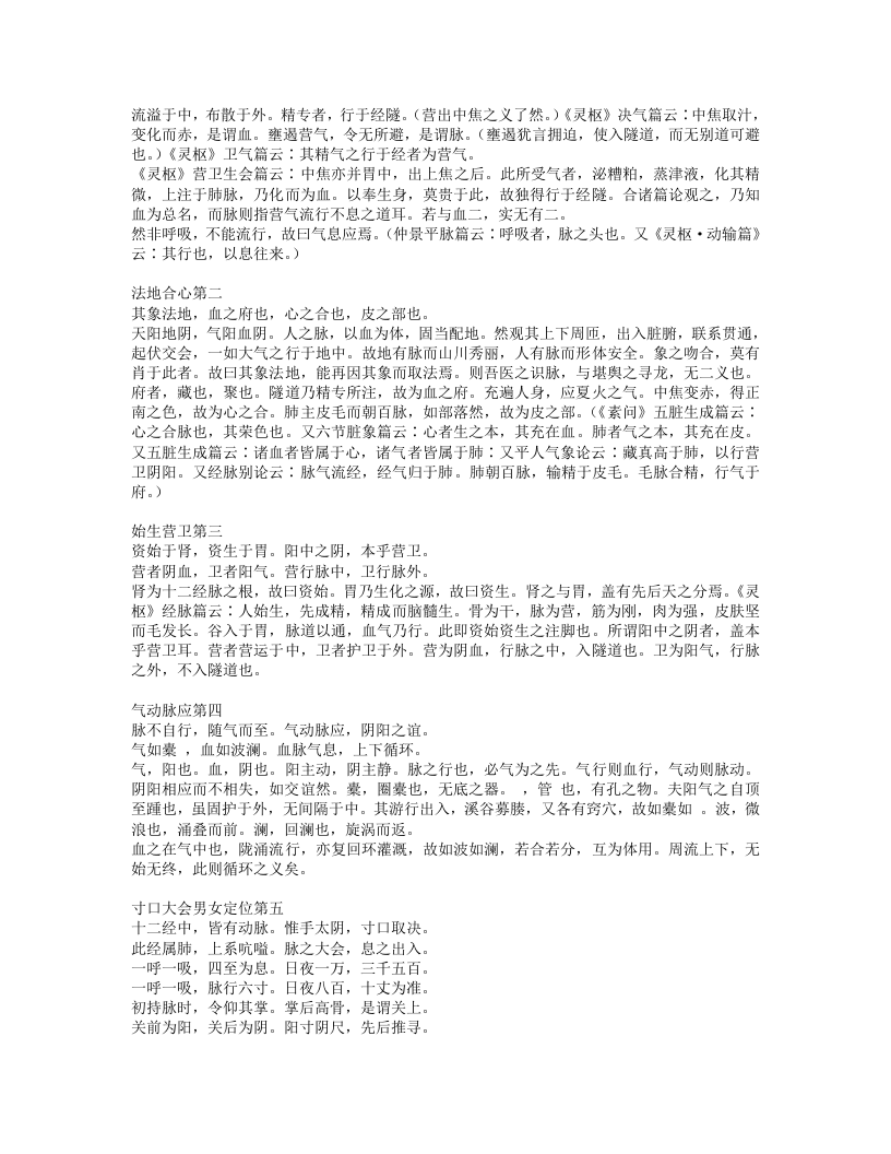 医灯续焰.txt 第3页