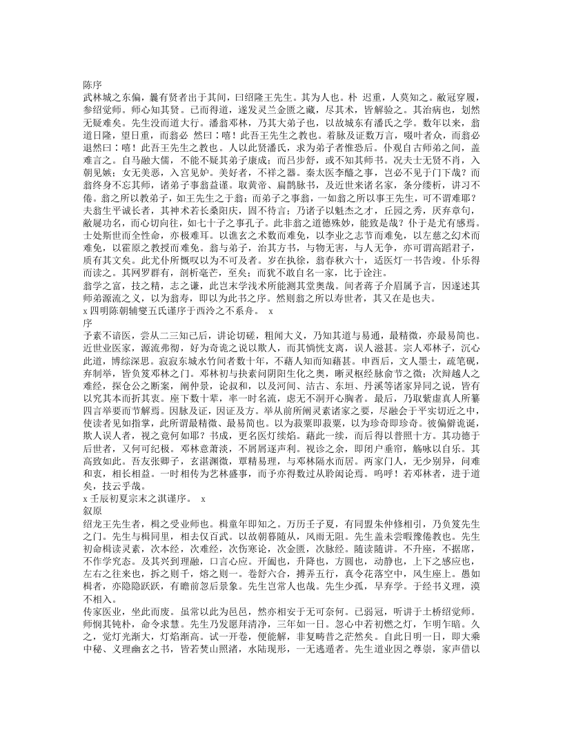 医灯续焰.txt 第1页