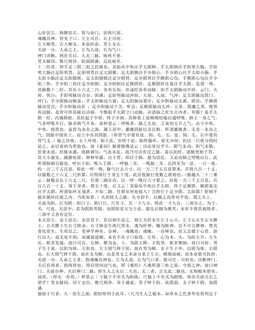 医灯续焰.txt 第4页