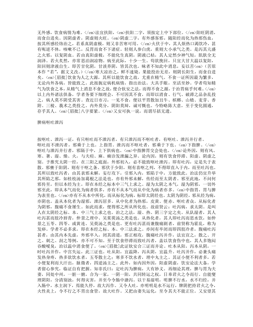 医法圆通.txt 第5页