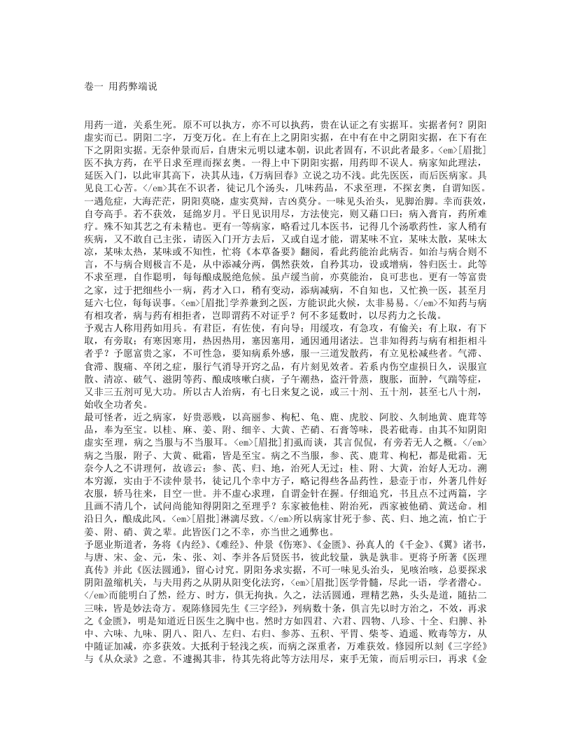 医法圆通.txt 第1页