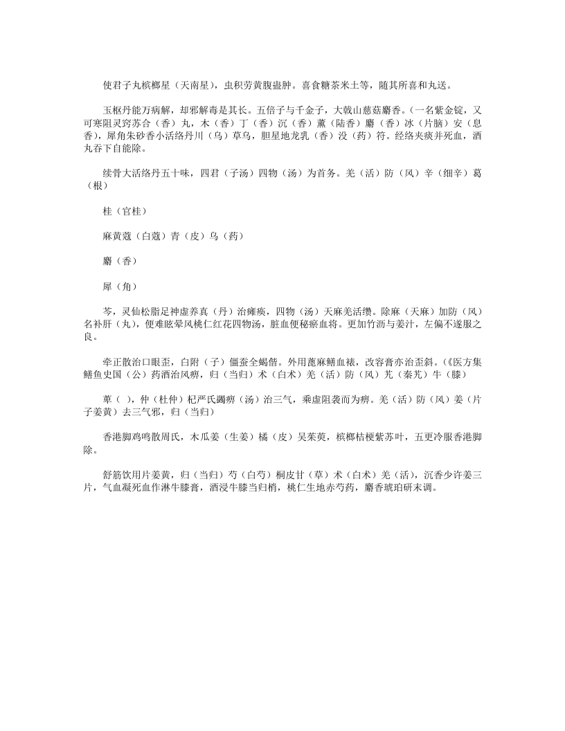 医方歌括.txt 第5页