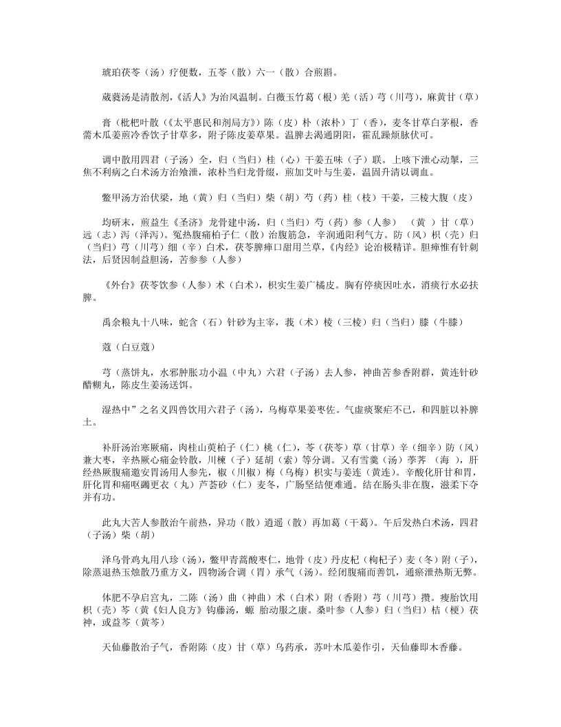 医方歌括.txt 第3页