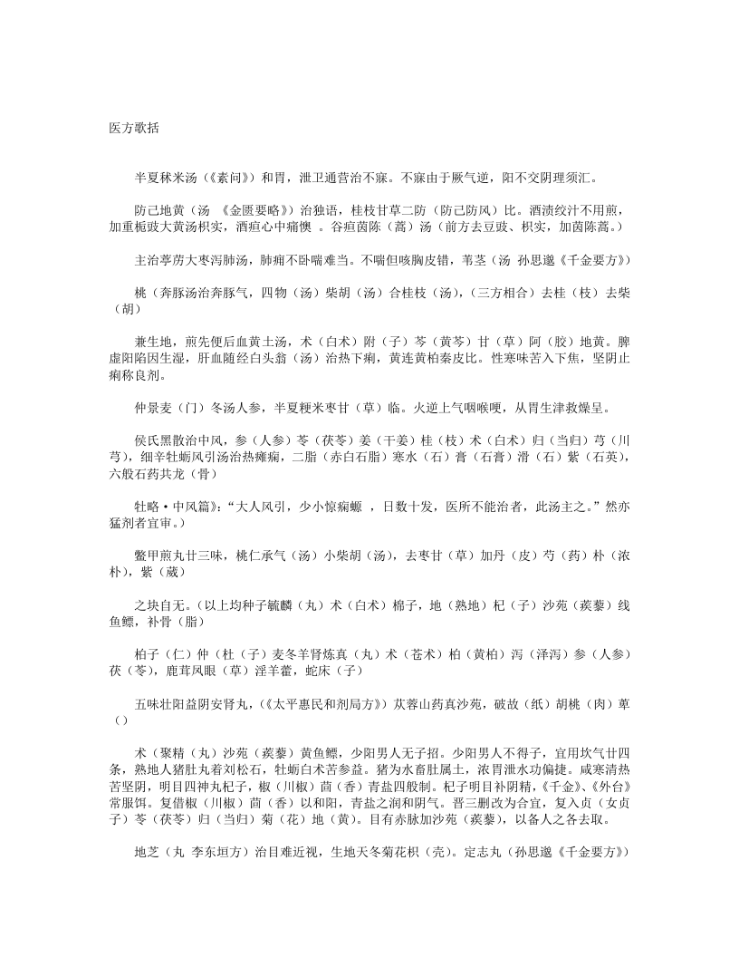 医方歌括.txt 第1页