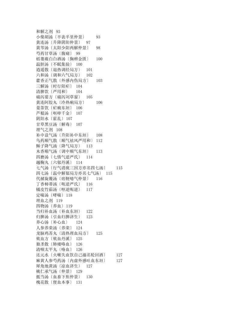 医方集解.txt 第4页