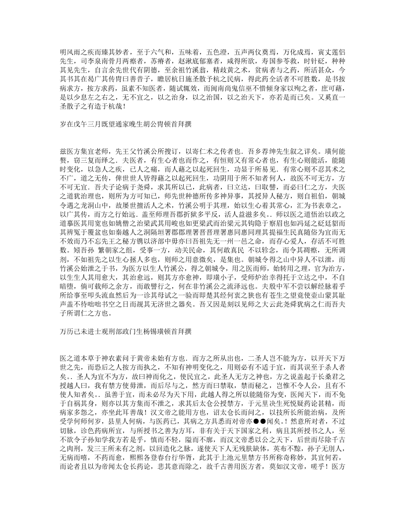医方集宜.txt 第4页