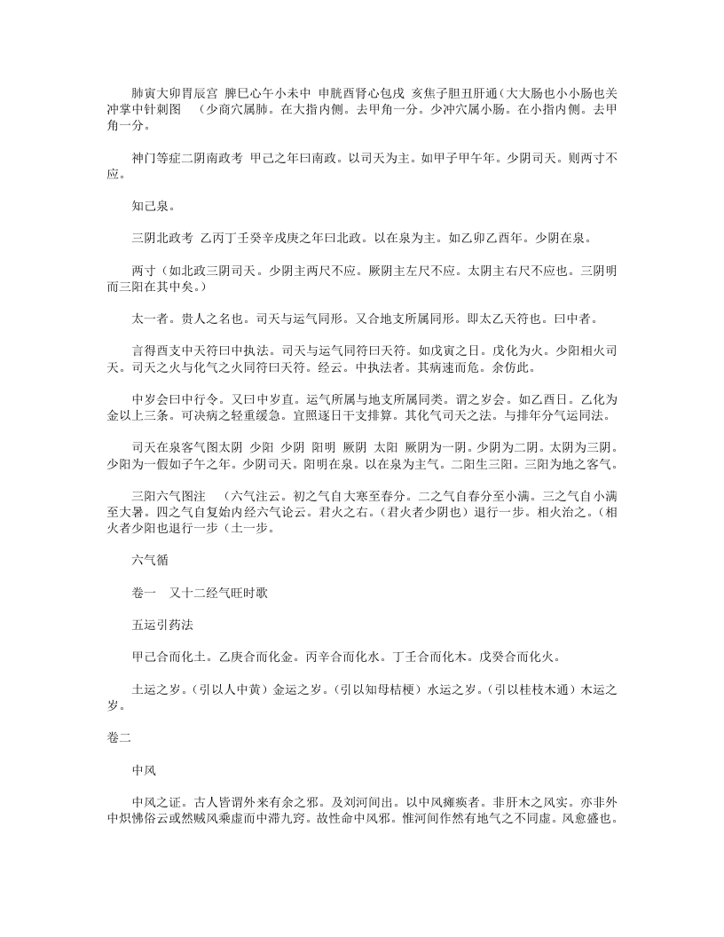 医方简义.txt 第5页