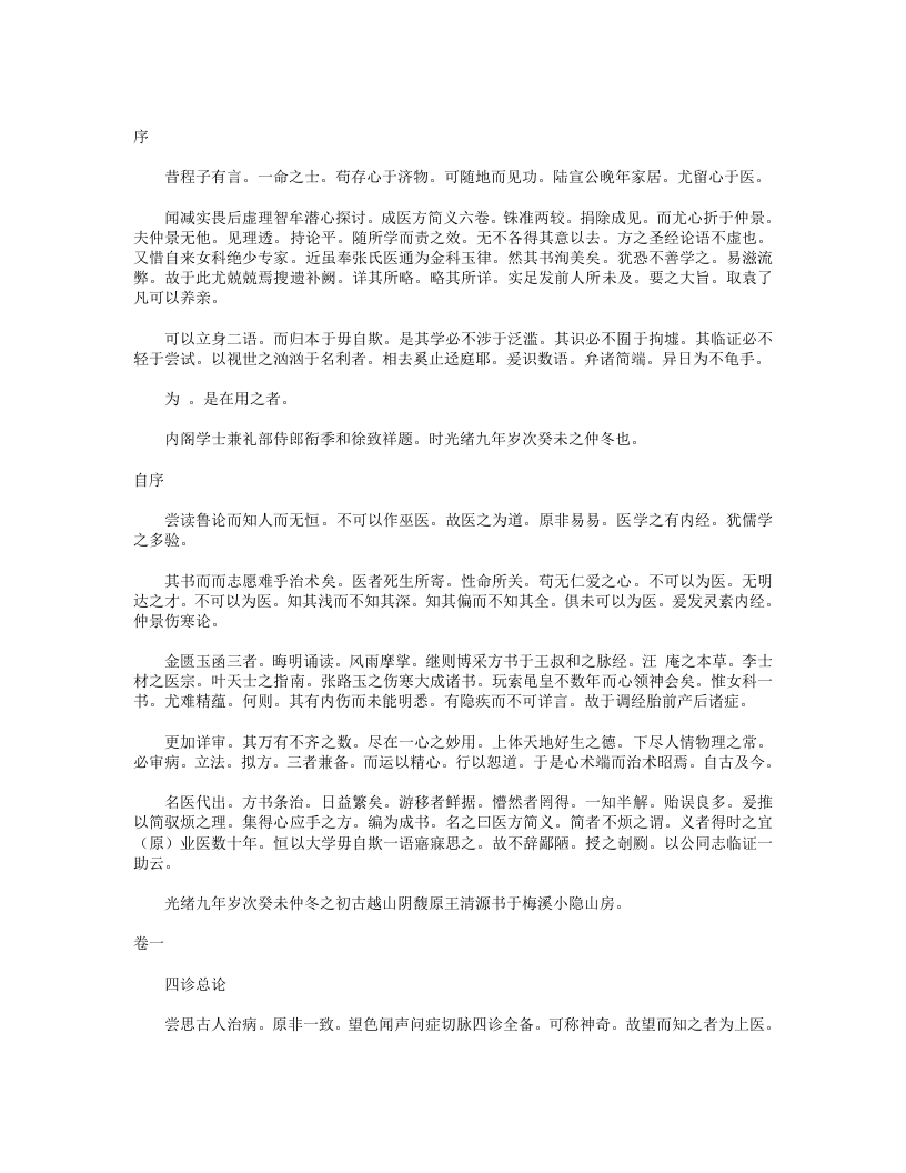 医方简义.txt 第1页