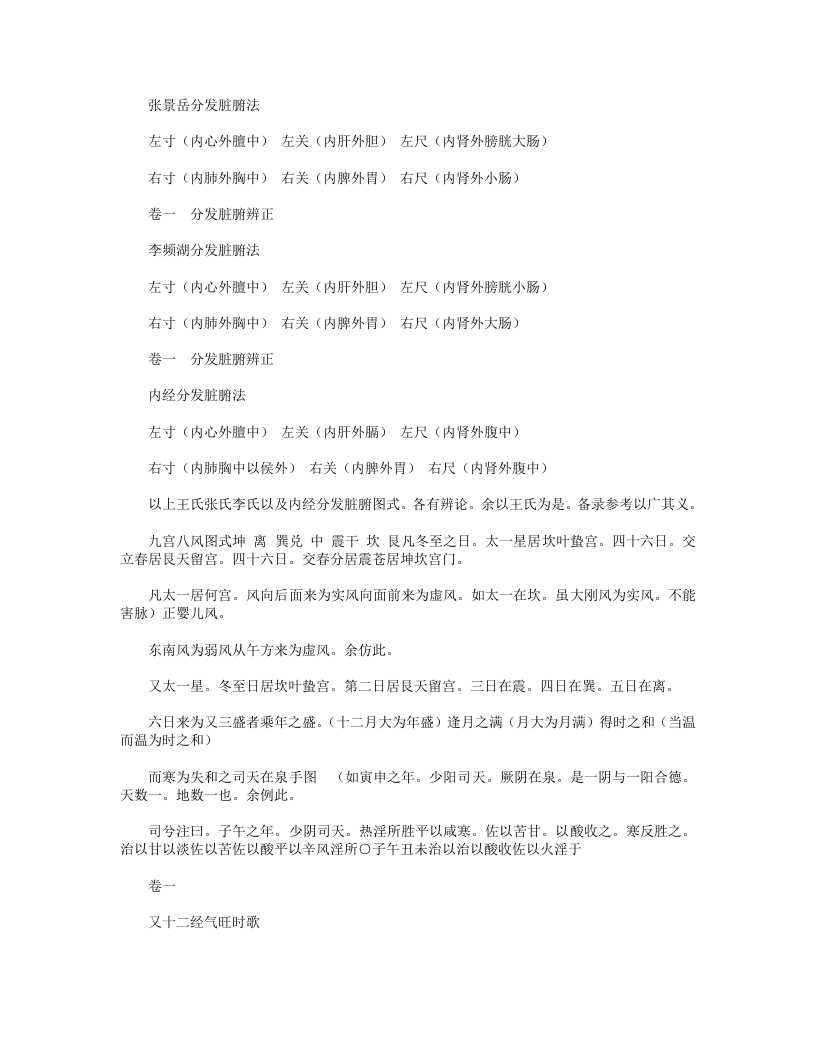 医方简义.txt 第4页