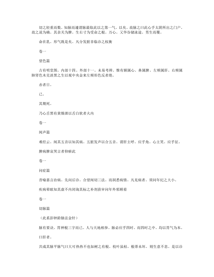 医方简义.txt 第2页