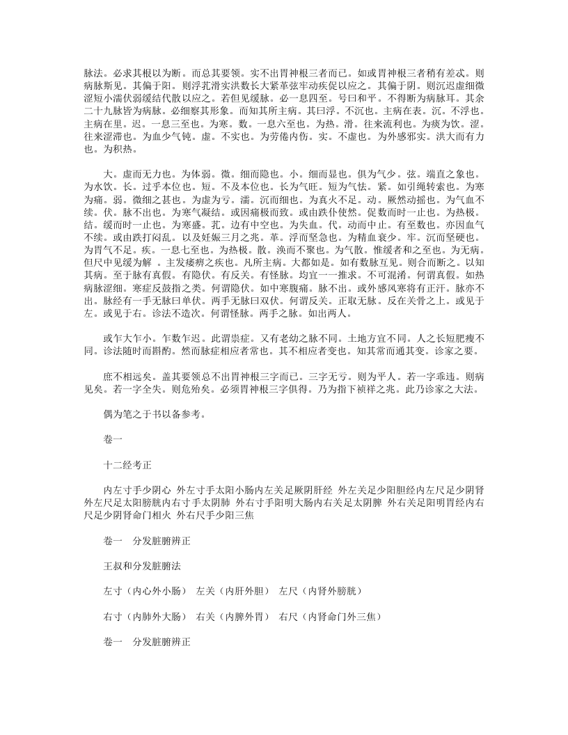 医方简义.txt 第3页