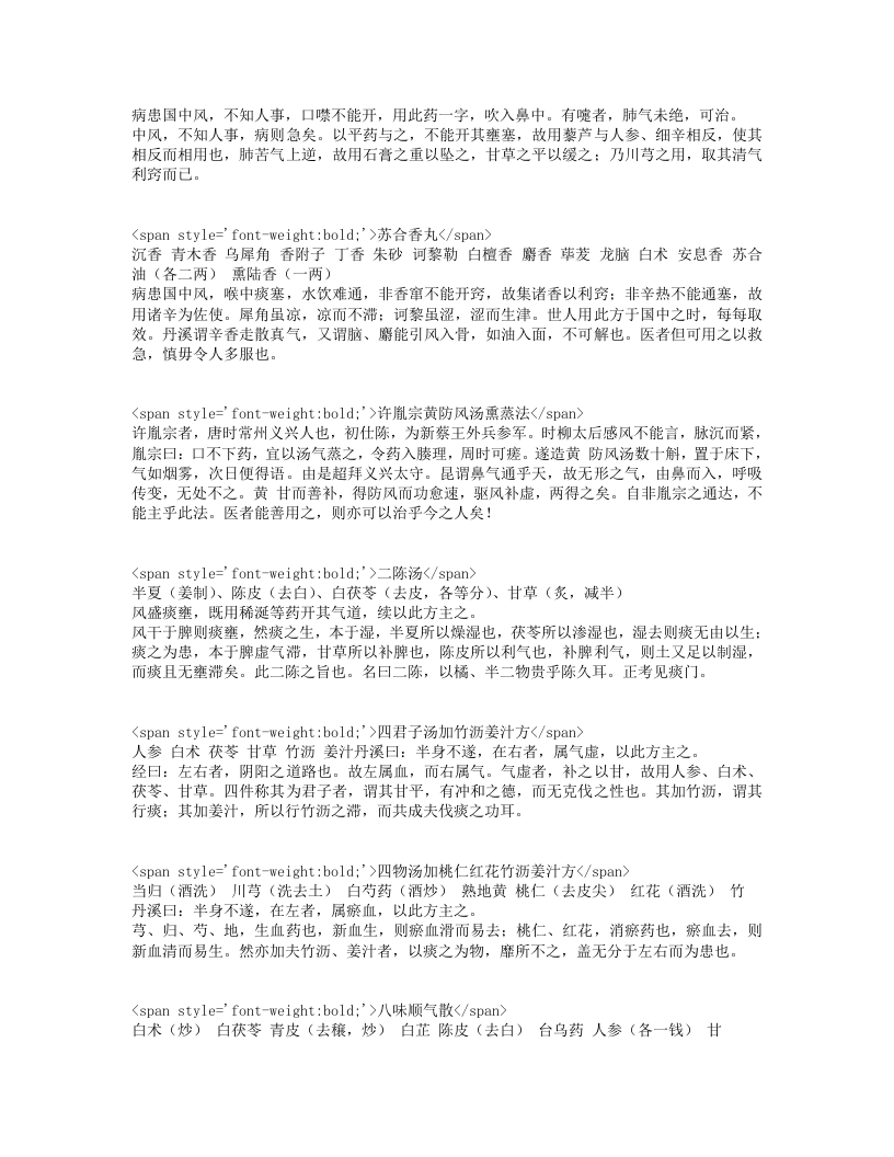 医方考.txt 第2页