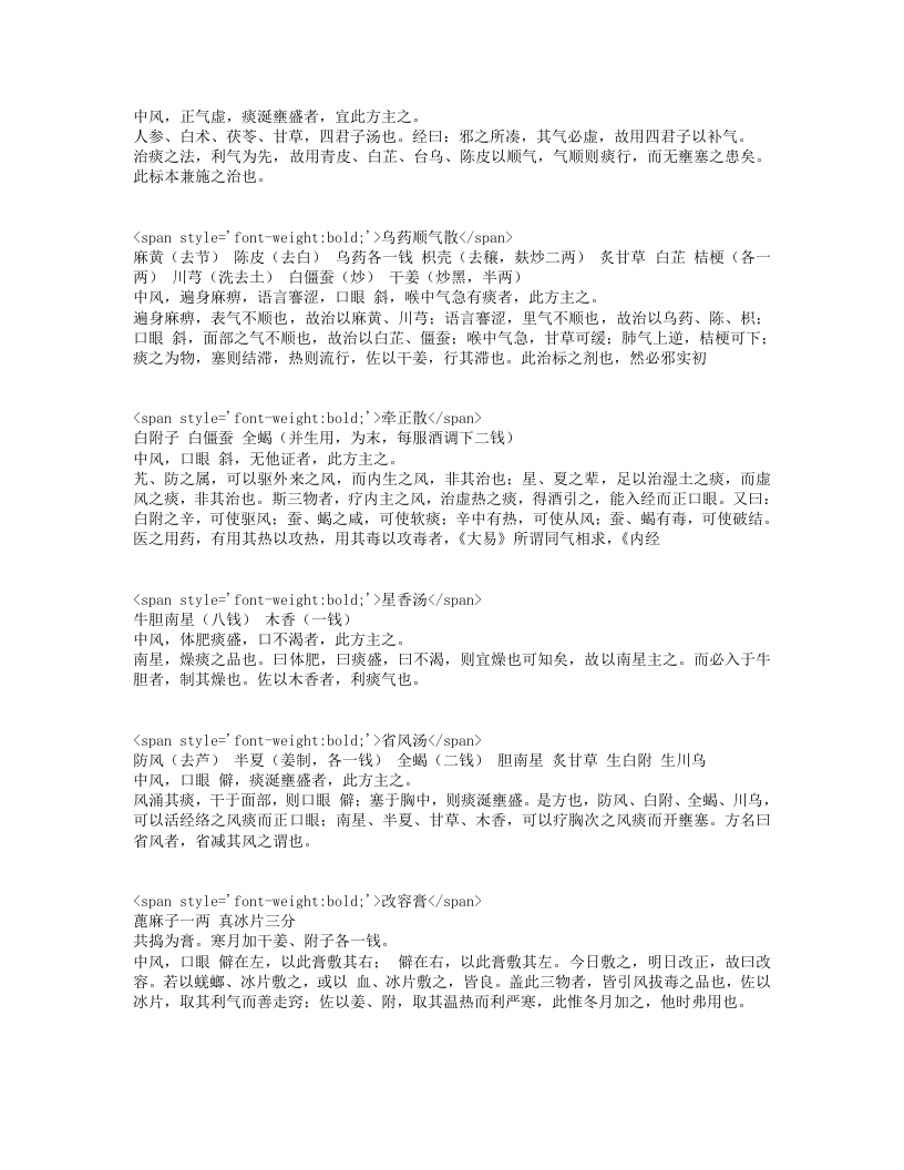 医方考.txt 第3页