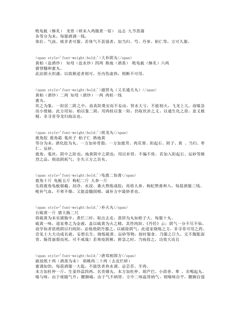 医方论.txt 第4页