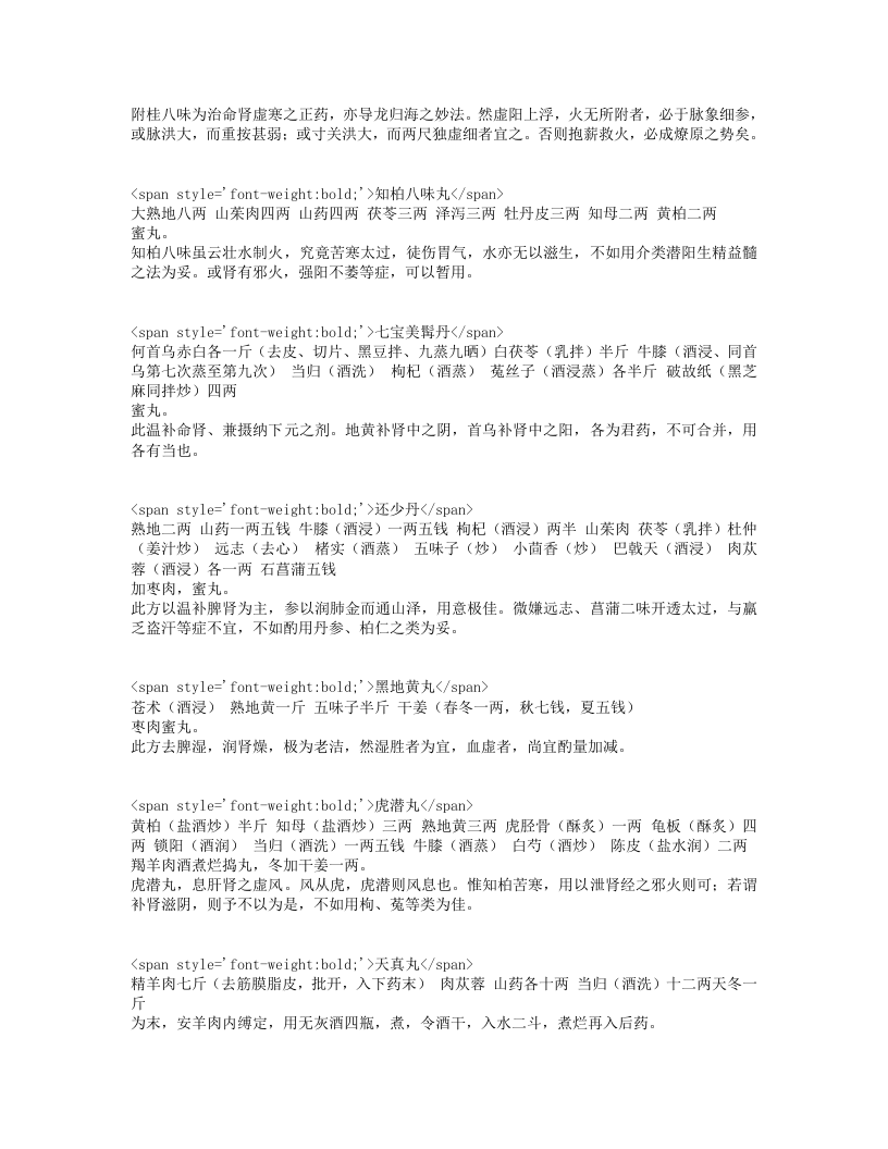 医方论.txt 第2页