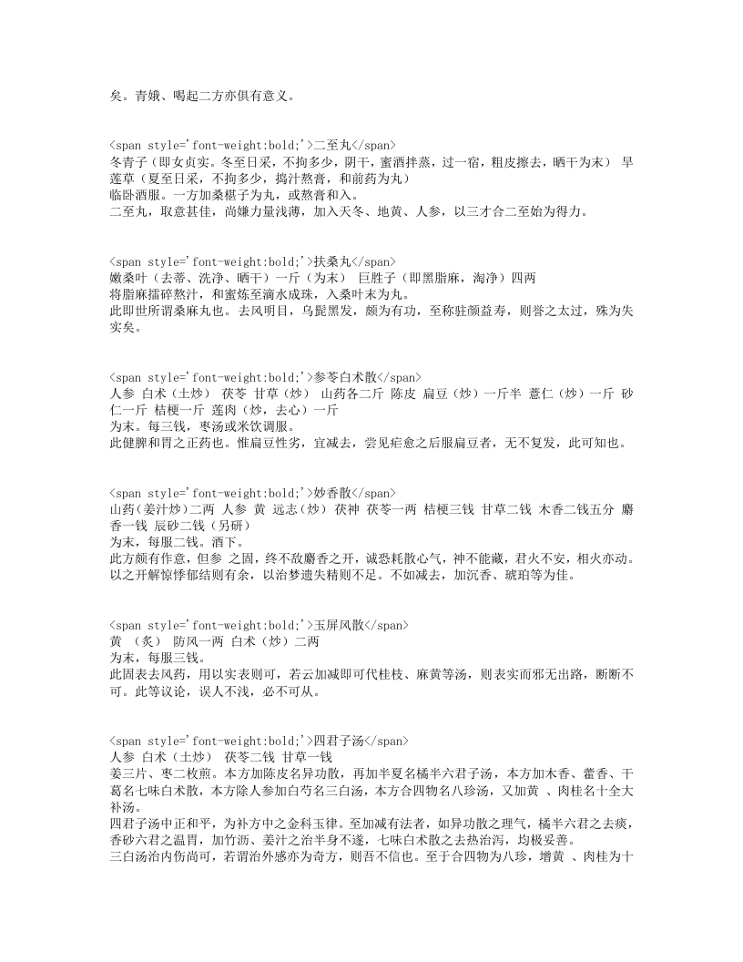医方论.txt 第5页