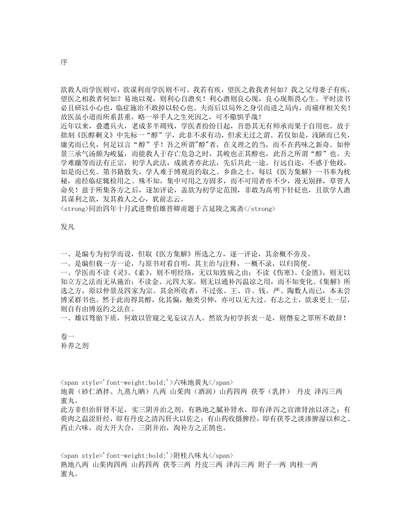 医方论.txt 第1页