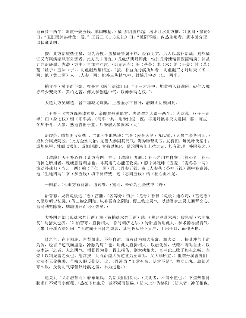 医方证治汇编歌诀.txt 第2页