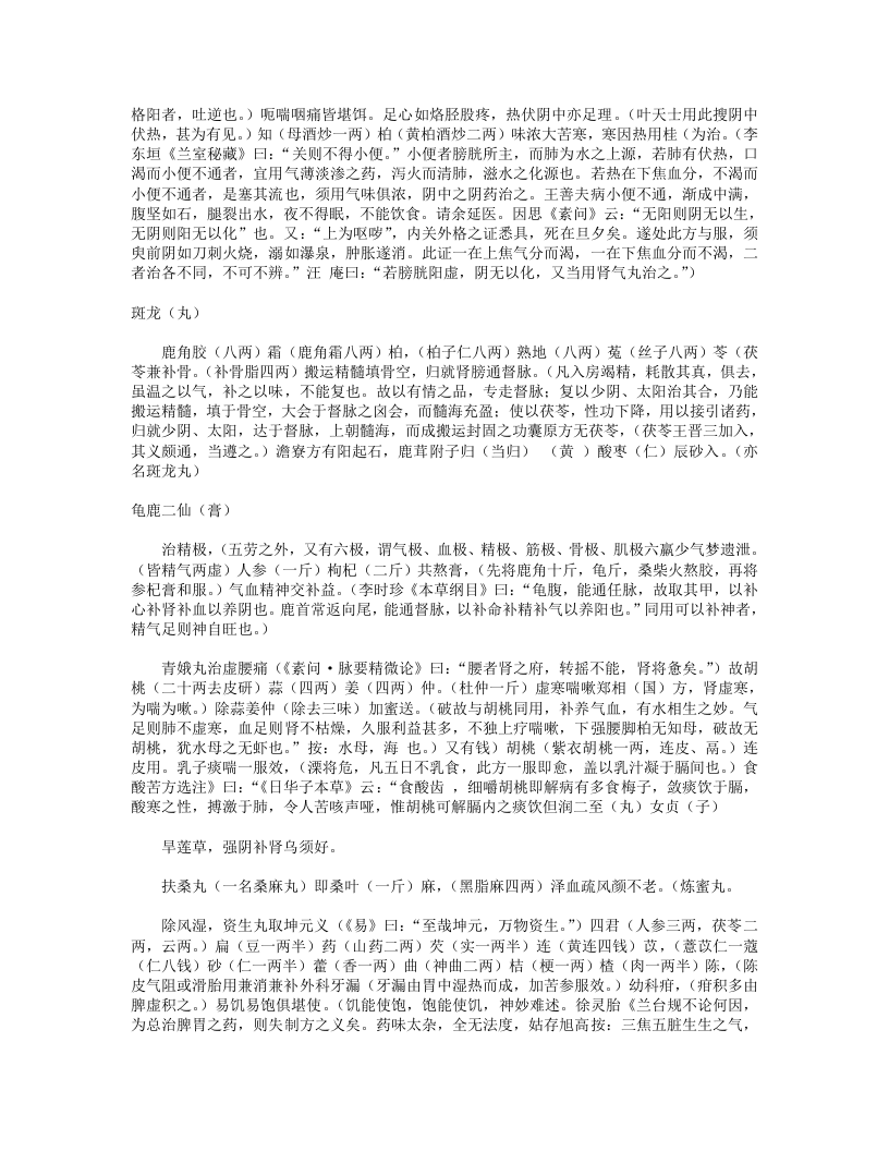 医方证治汇编歌诀.txt 第3页