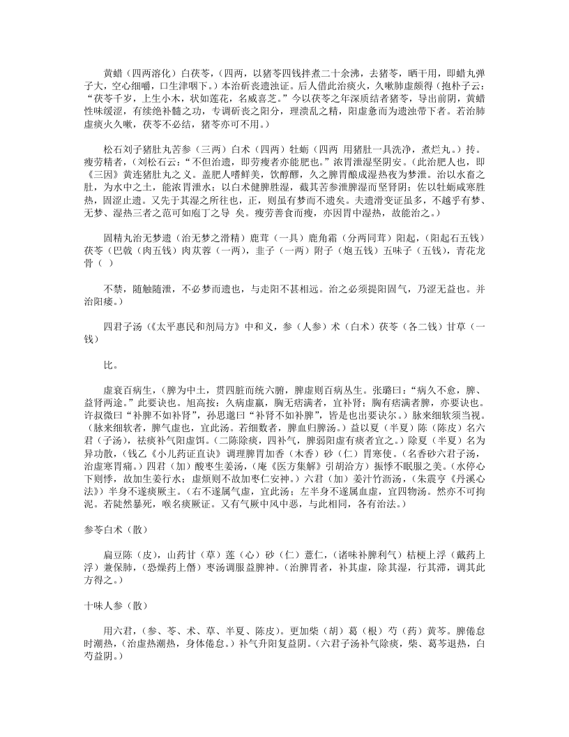 医方证治汇编歌诀.txt 第5页