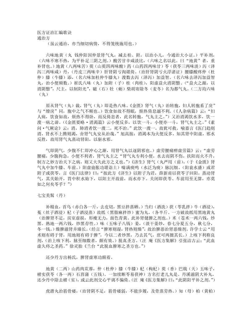 医方证治汇编歌诀.txt 第1页
