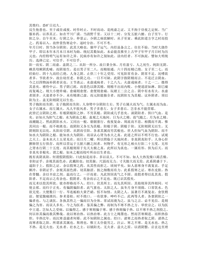 医贯.txt 第5页