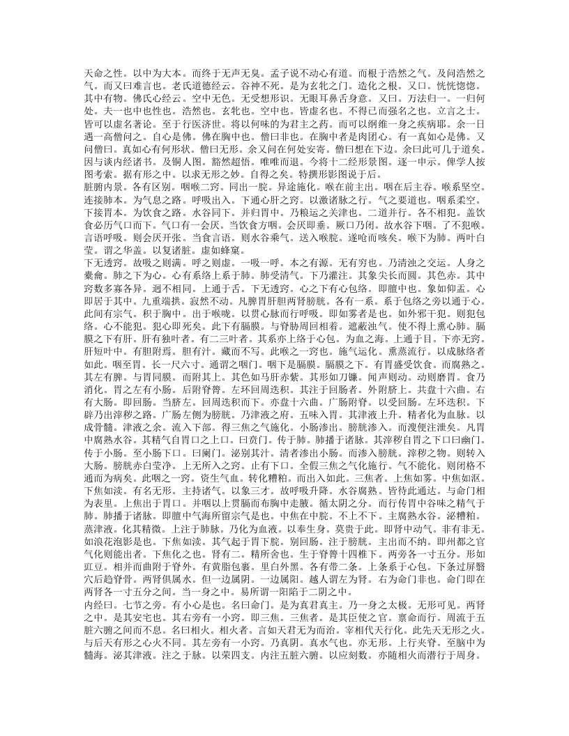 医贯.txt 第2页