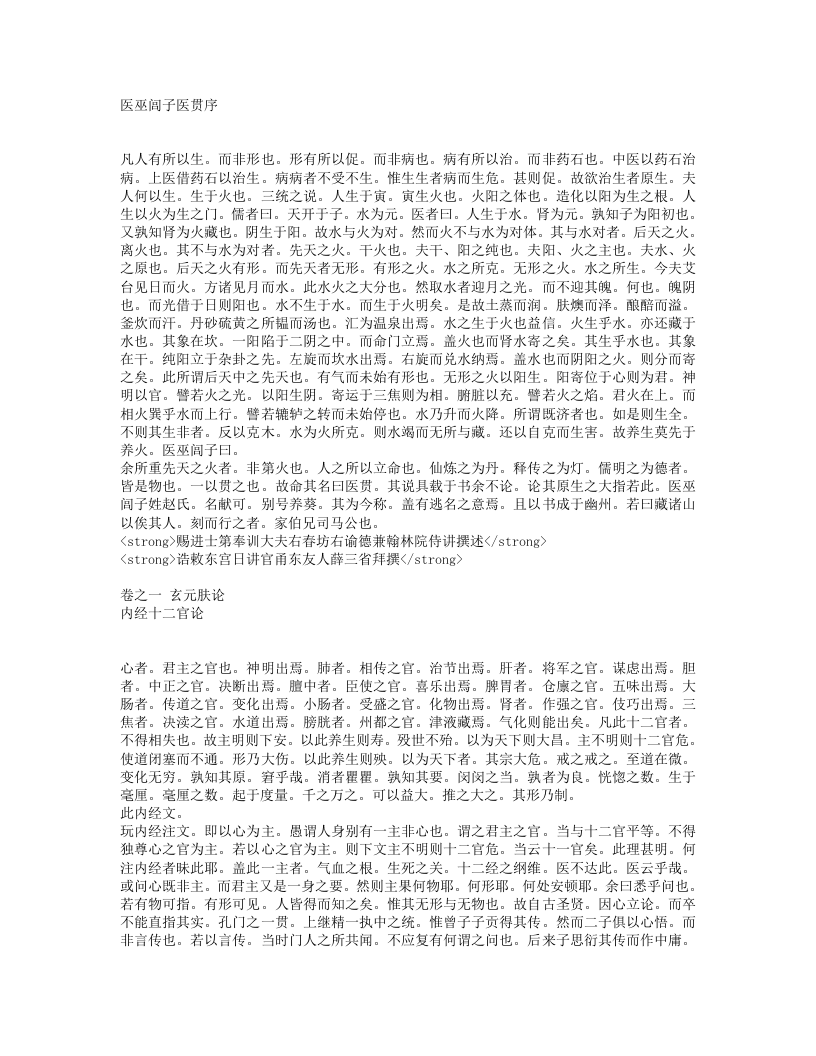 医贯.txt 第1页