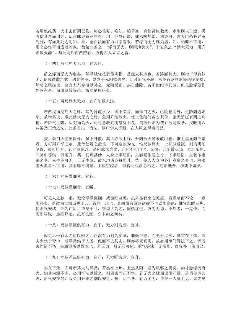 医家秘奥之脉法解.txt 第4页