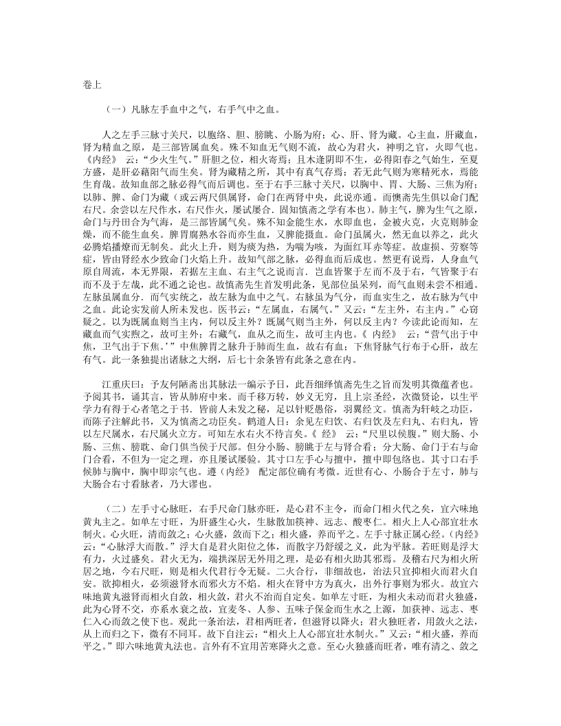 医家秘奥之脉法解.txt 第1页