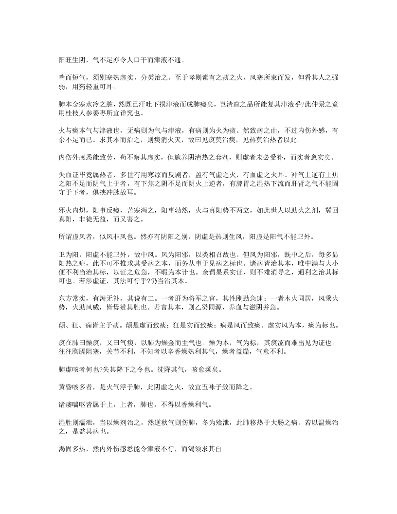 医津一筏.txt 第2页