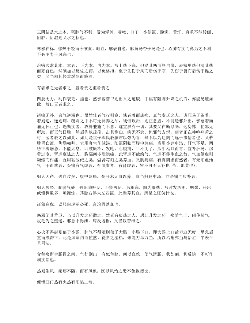 医津一筏.txt 第3页