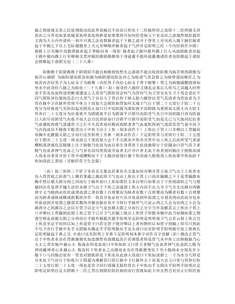 医经读.txt 第4页