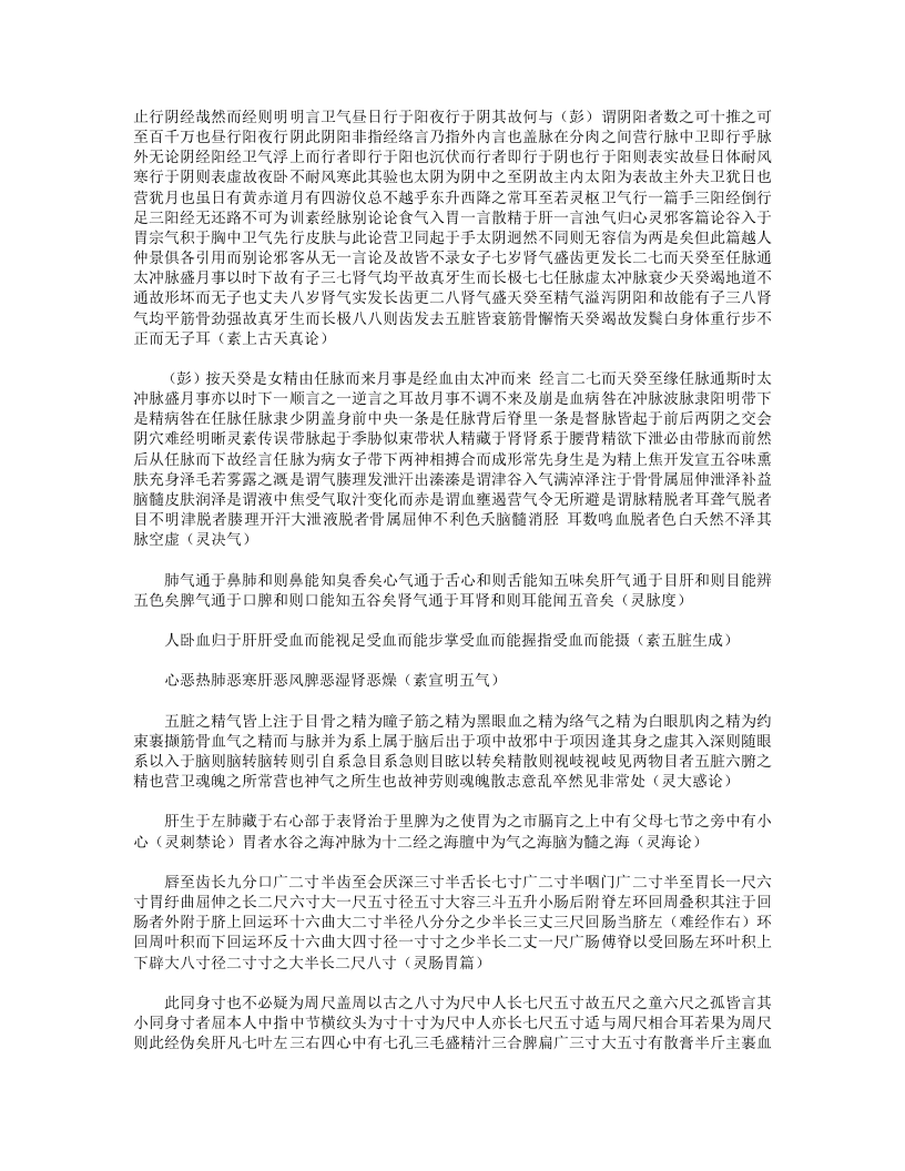 医经读.txt 第5页