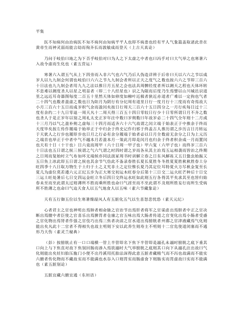 医经读.txt 第1页