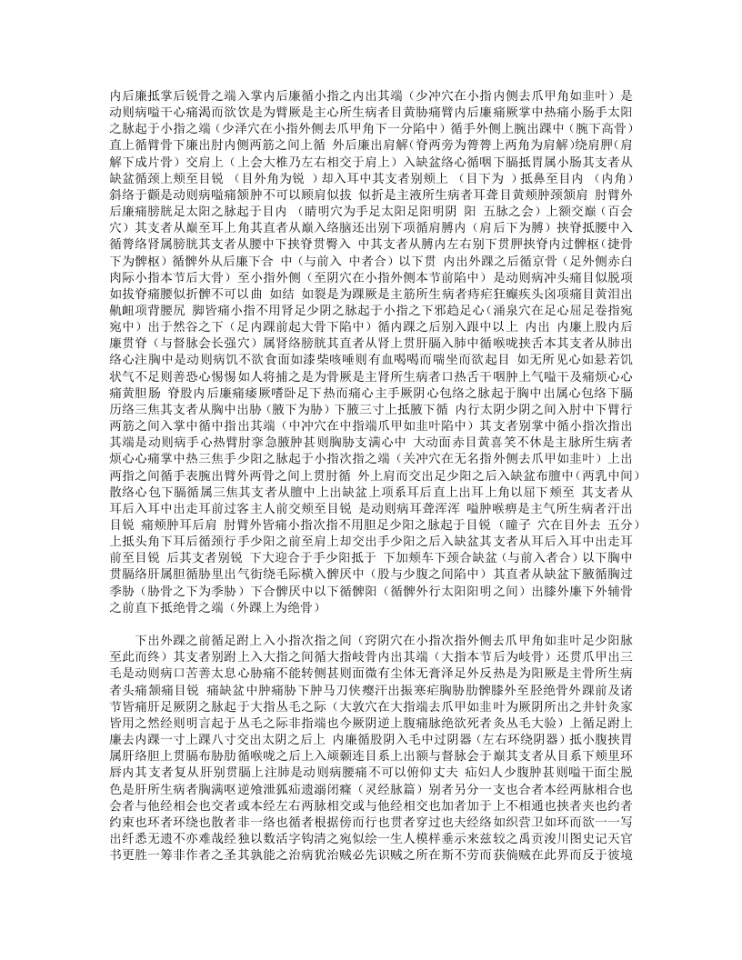 医经读.txt 第3页