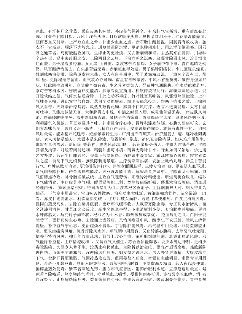 医经国小.txt 第5页