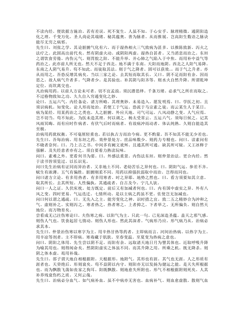 医经国小.txt 第2页