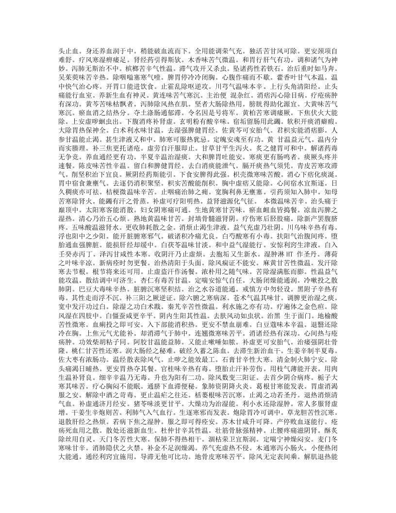 医经国小.txt 第4页