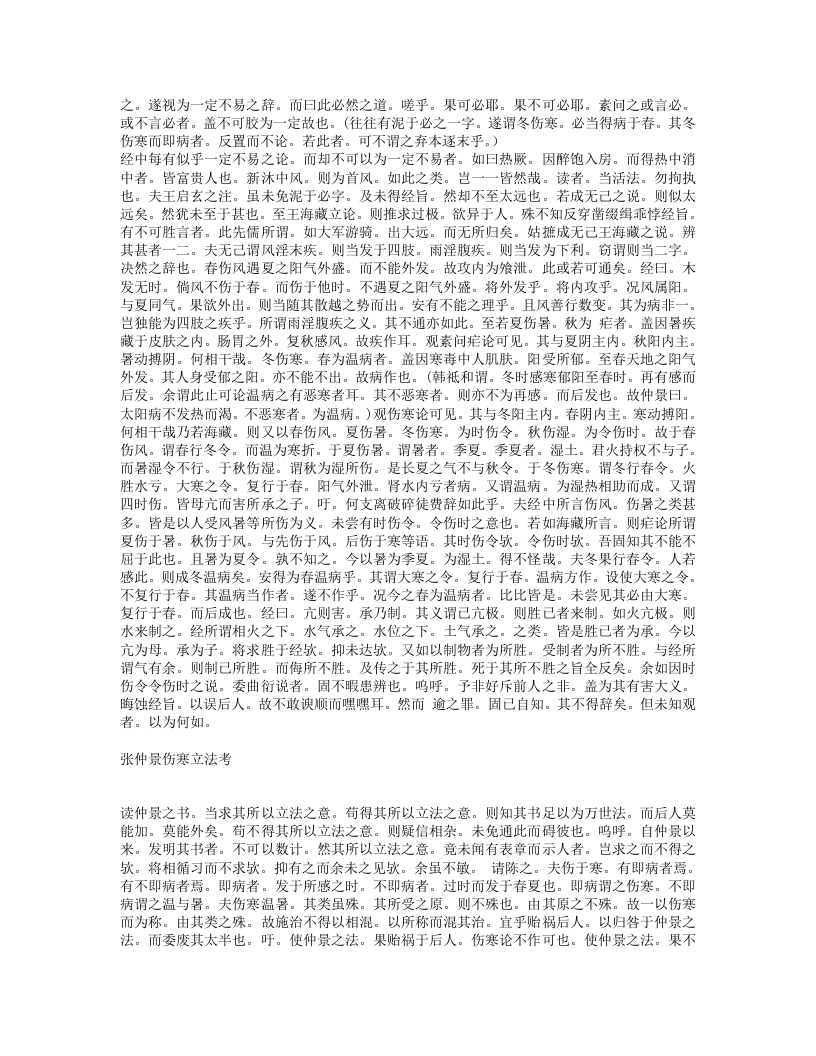 医经溯洄集.txt 第4页