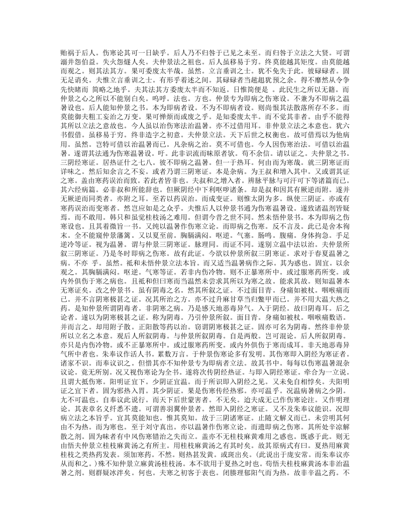 医经溯洄集.txt 第5页