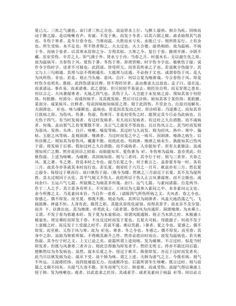 医经溯洄集.txt 第3页