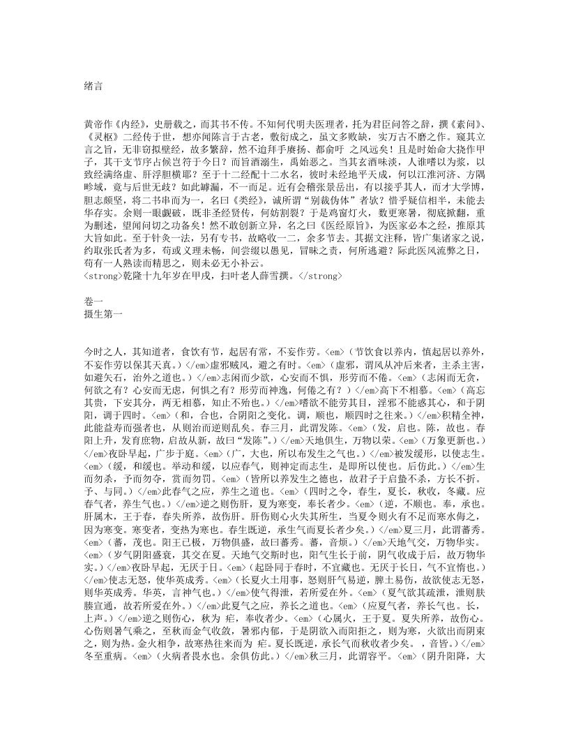 医经原旨.txt 第1页