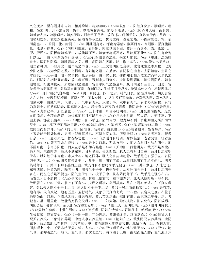 医经原旨.txt 第5页