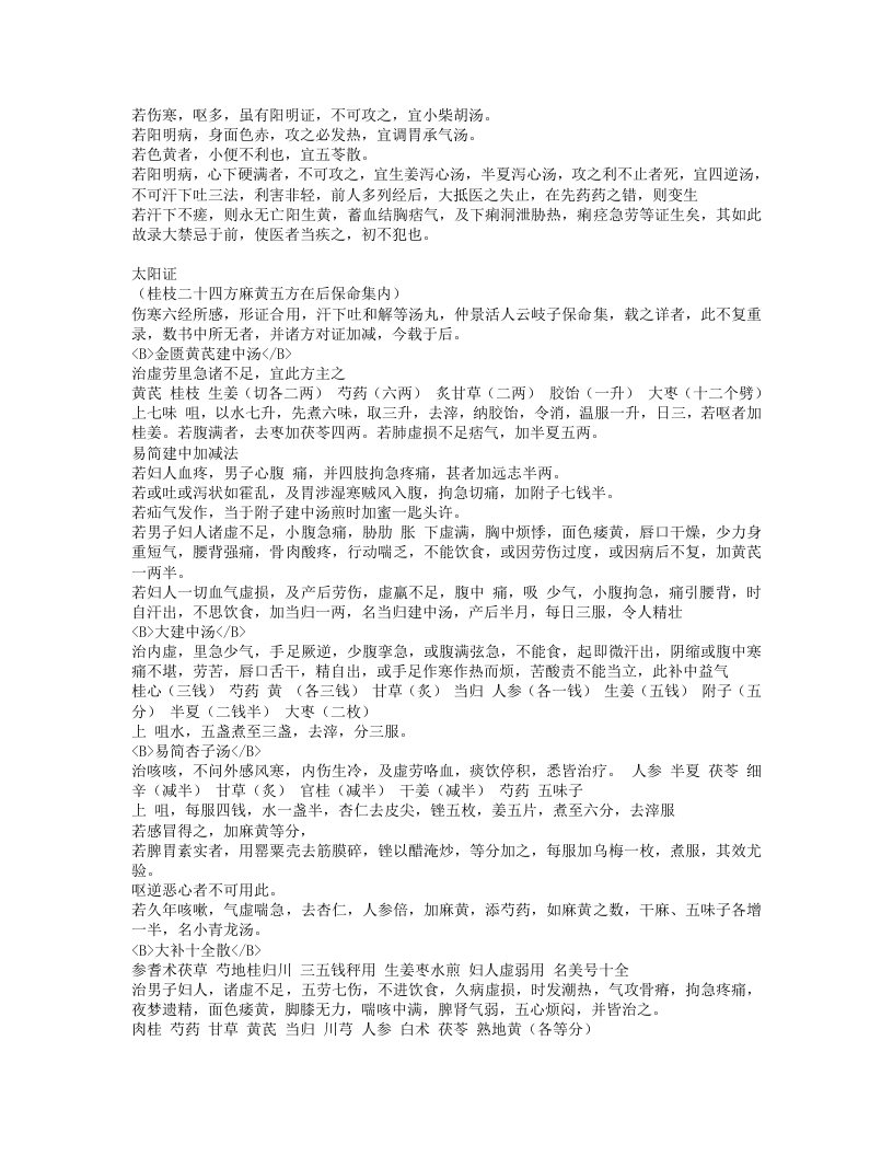 医垒元戎.txt 第2页